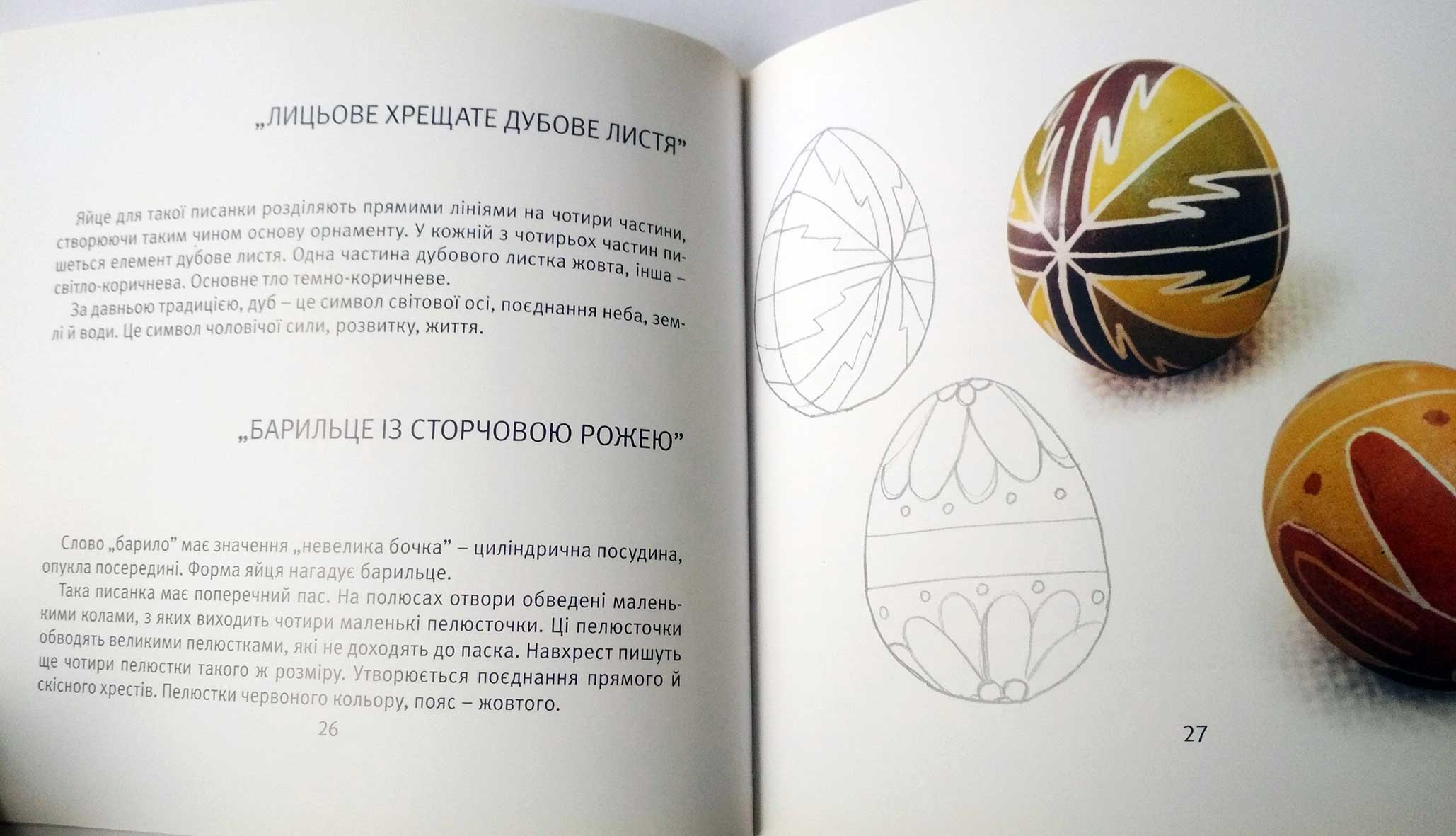 pysanky_dubove_lystay.jpg