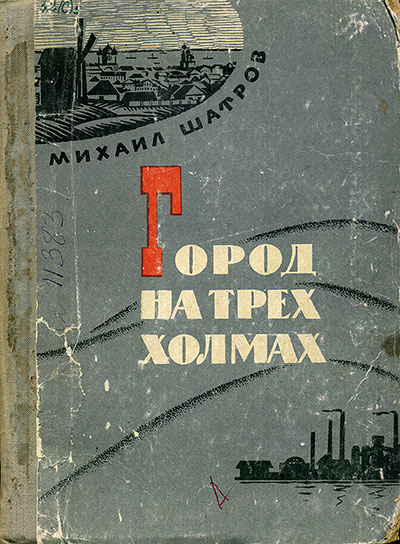 Город на трех холмах. Книга о старом Екатеринославе