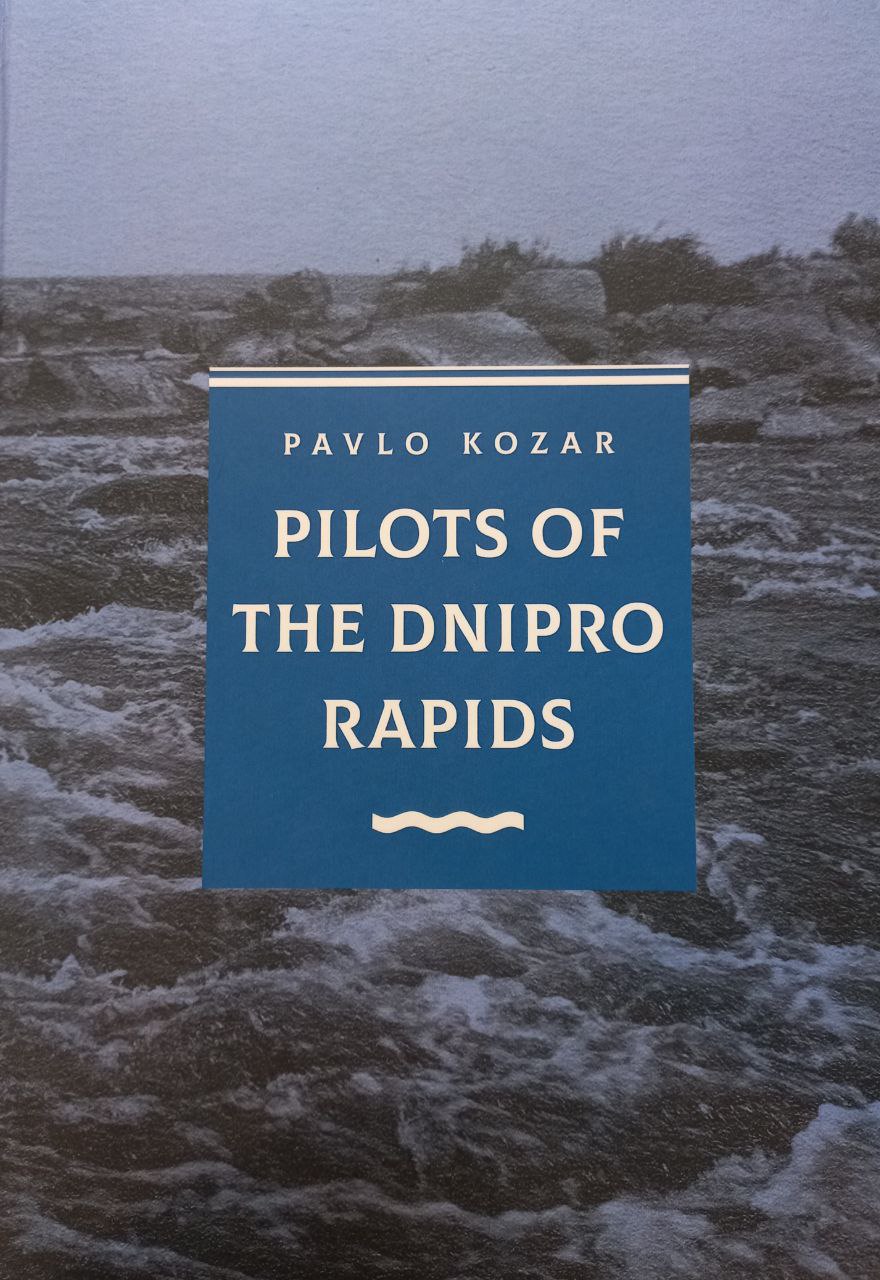 Kozar P. Pilots of the Dnipro Rapids / Compilation and Introduction by M. Chaban