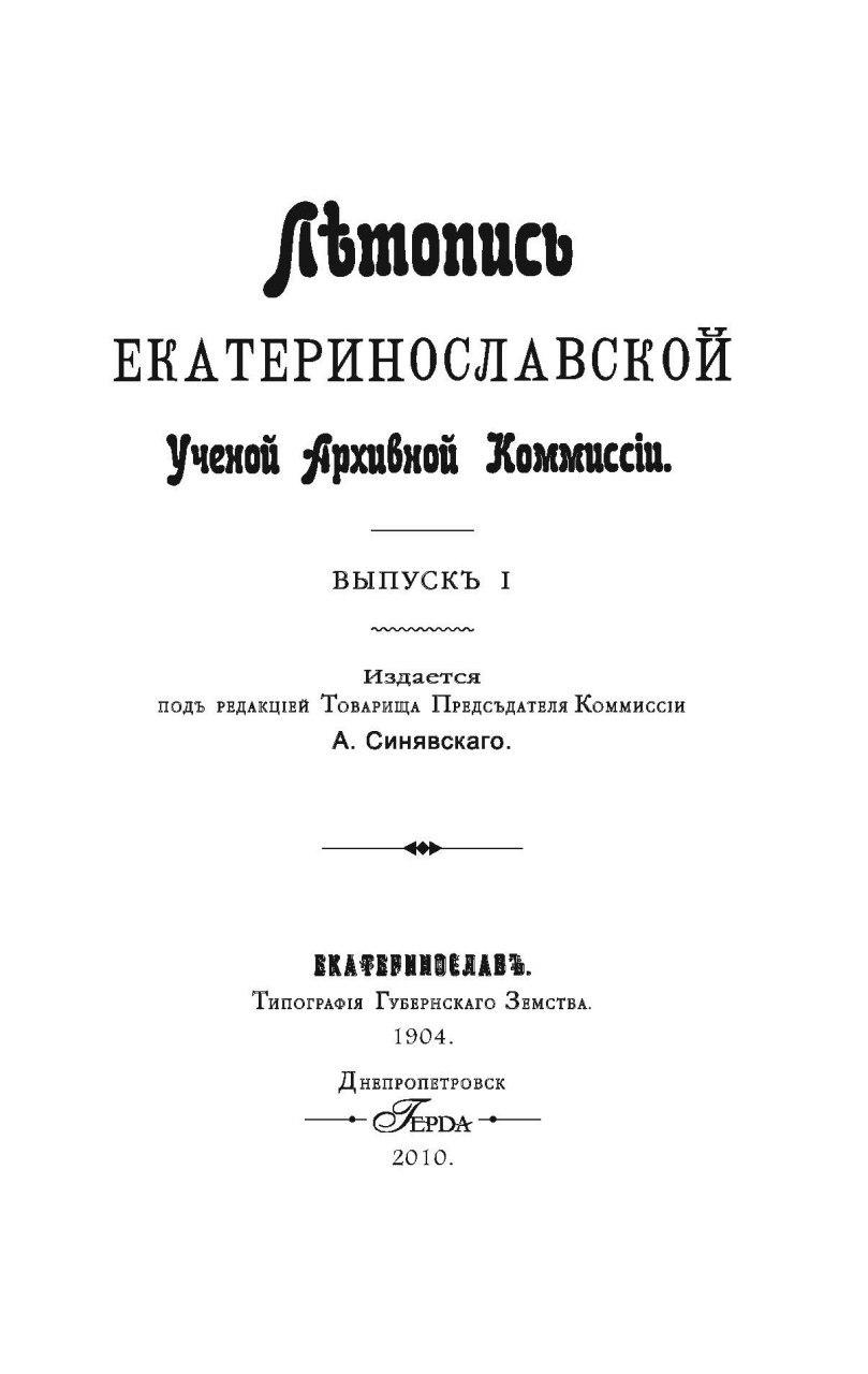 А. Синявский "А.Н. Поль (Биографический очерк к открытию здания музея его имени)" (PDF)