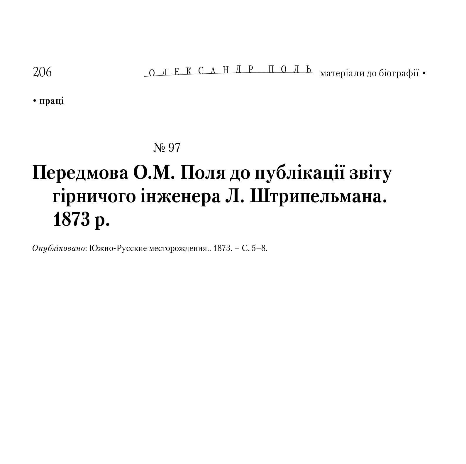 Передмова О.М. Поля до публікації звіту гірничого інженера Л. Штрипельмана. 1873 р. (PDF)